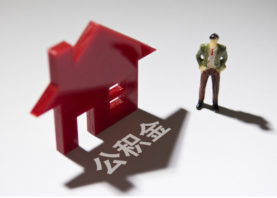房山2025年4月最新公积金政策解读‌