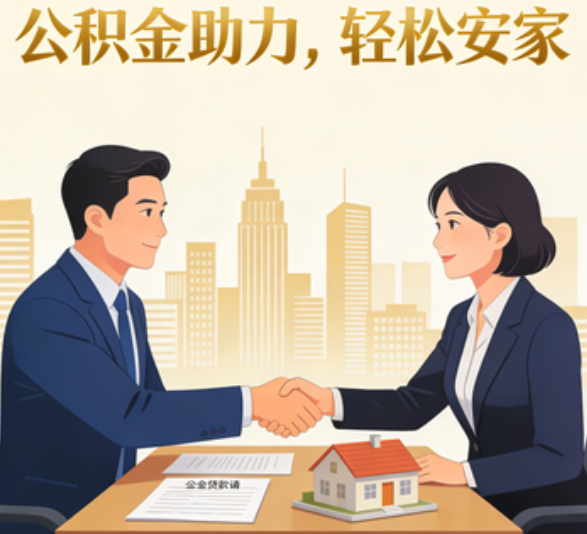 房山住房公积金：公积金结息利率显著高于当前银行存款利率水平