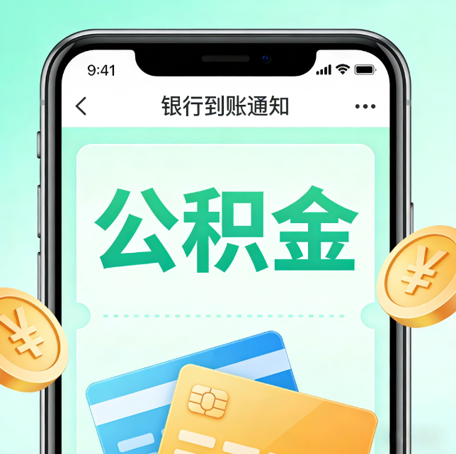 房山论公积金代办服务的重要意义
