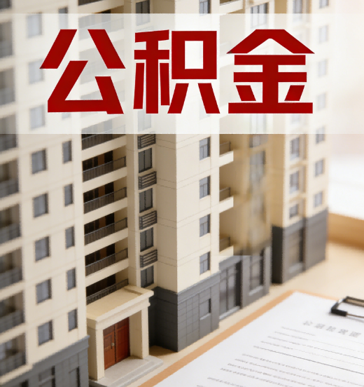 房山公积金代办行业新生态：从“跑腿中介”到“生活管家”的进化之路